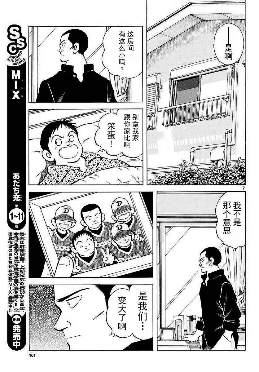 《MIX》漫画最新章节第63话 最后的夏天....吗免费下拉式在线观看章节第【7】张图片