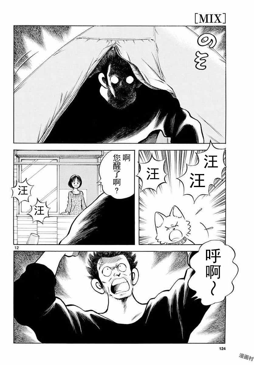 《MIX》漫画最新章节第71话 他还记得吗？！免费下拉式在线观看章节第【12】张图片