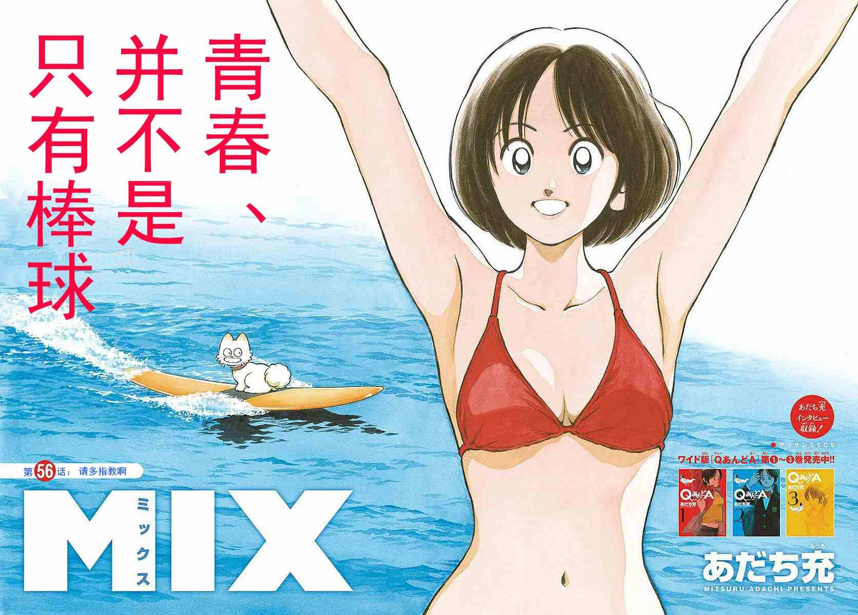 《MIX》漫画最新章节第56话 请多指教啊免费下拉式在线观看章节第【3】张图片