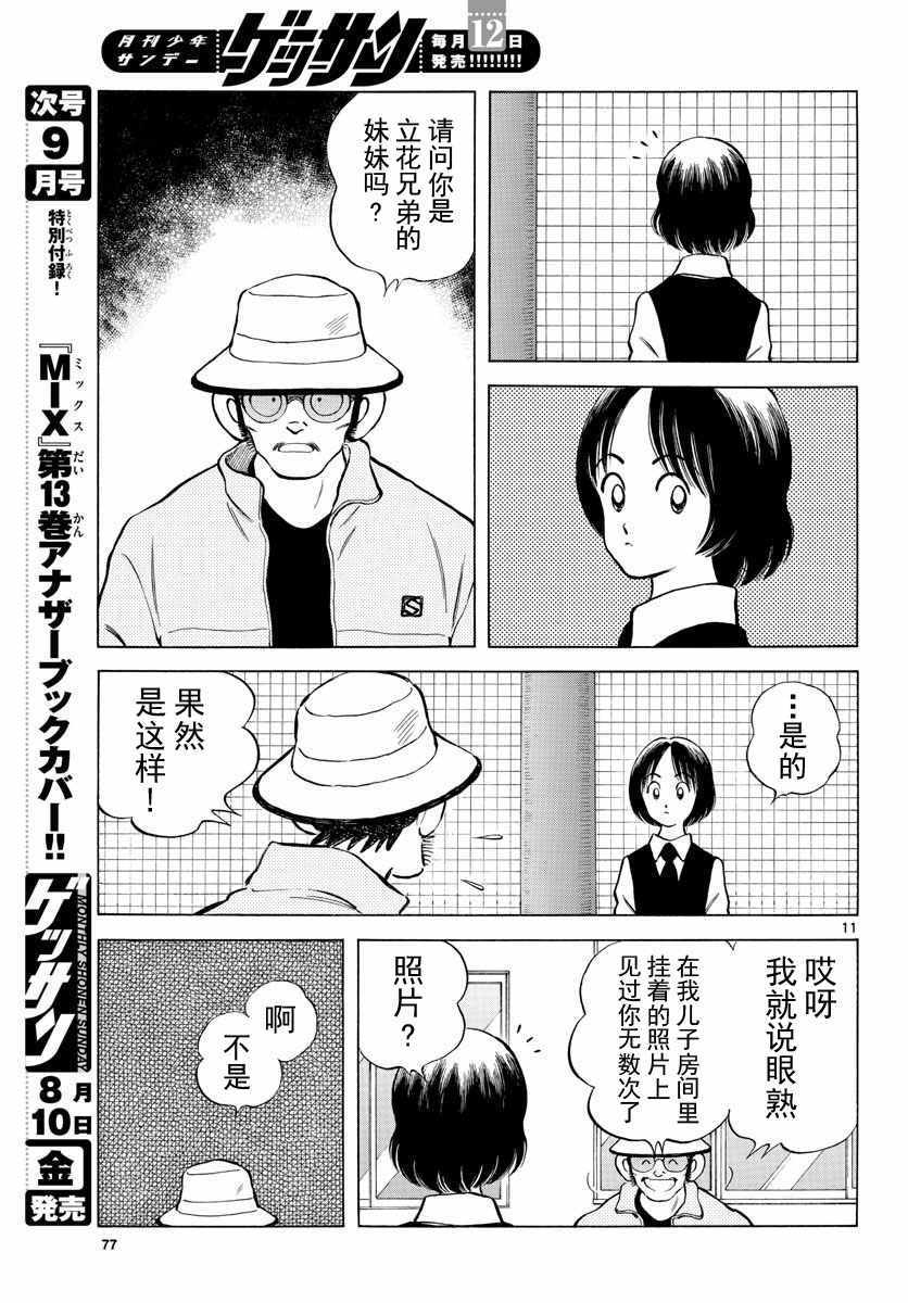 《MIX》漫画最新章节第75话 缠住了免费下拉式在线观看章节第【11】张图片