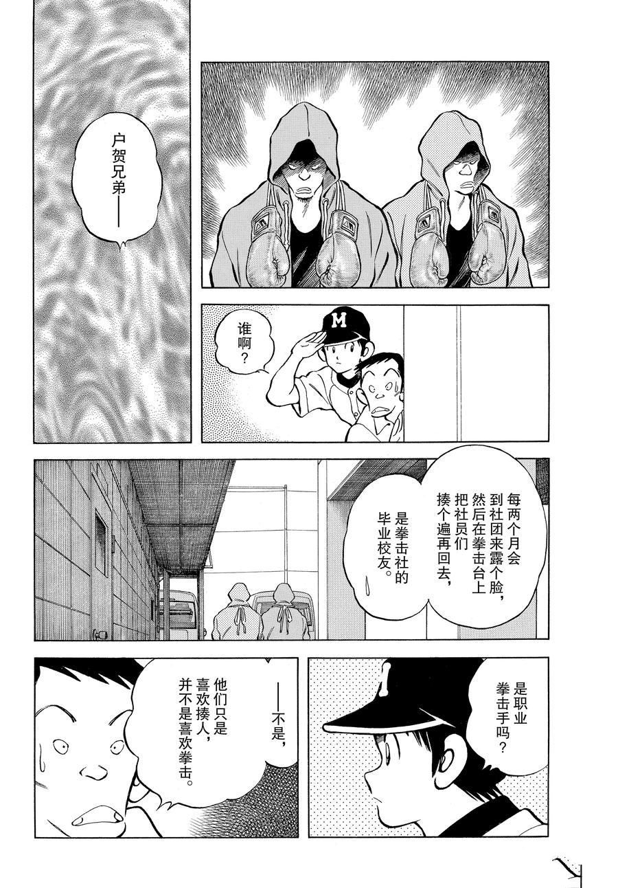 《MIX》漫画最新章节第114话 试看版免费下拉式在线观看章节第【6】张图片