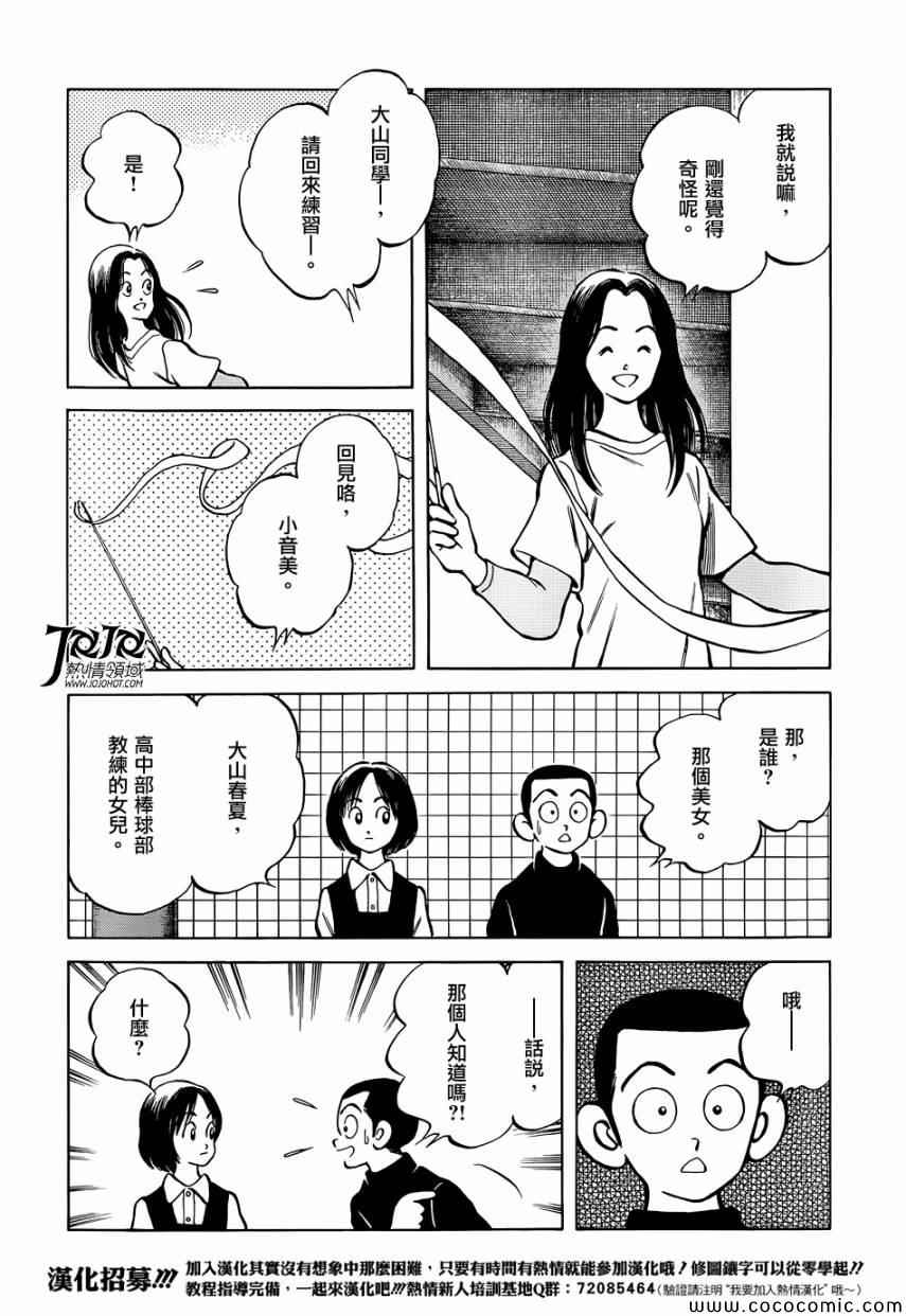 《MIX》漫画最新章节第20话 这可是大新闻啊免费下拉式在线观看章节第【30】张图片