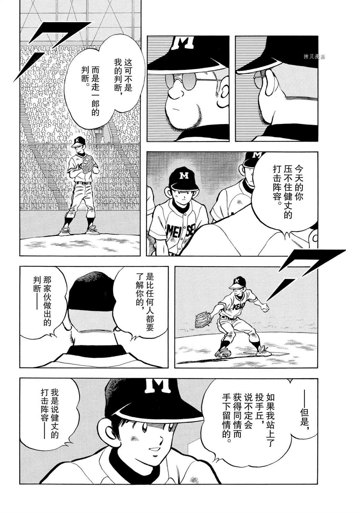 《MIX》漫画最新章节第111话 试看版免费下拉式在线观看章节第【8】张图片