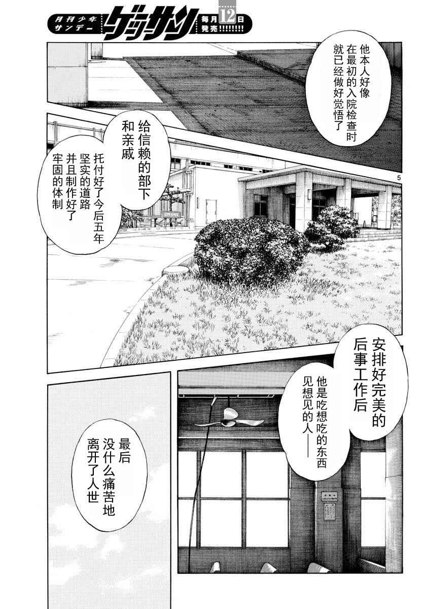 《MIX》漫画最新章节第66话 蛮好的啊免费下拉式在线观看章节第【5】张图片