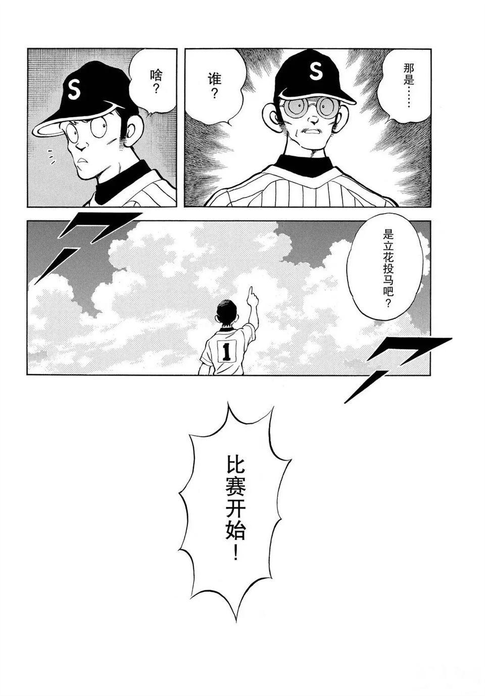 《MIX》漫画最新章节第102话 试看版免费下拉式在线观看章节第【24】张图片