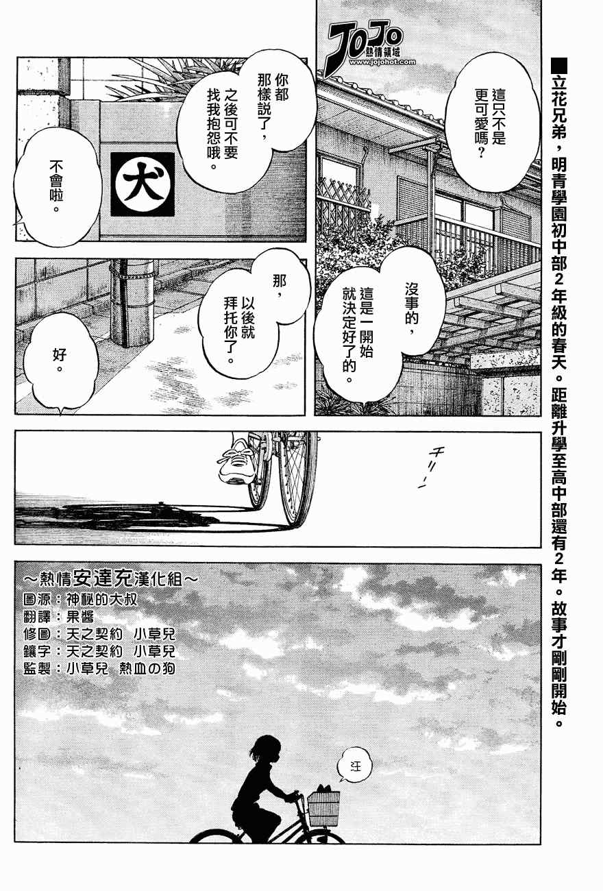 《MIX》漫画最新章节第1话免费下拉式在线观看章节第【40】张图片