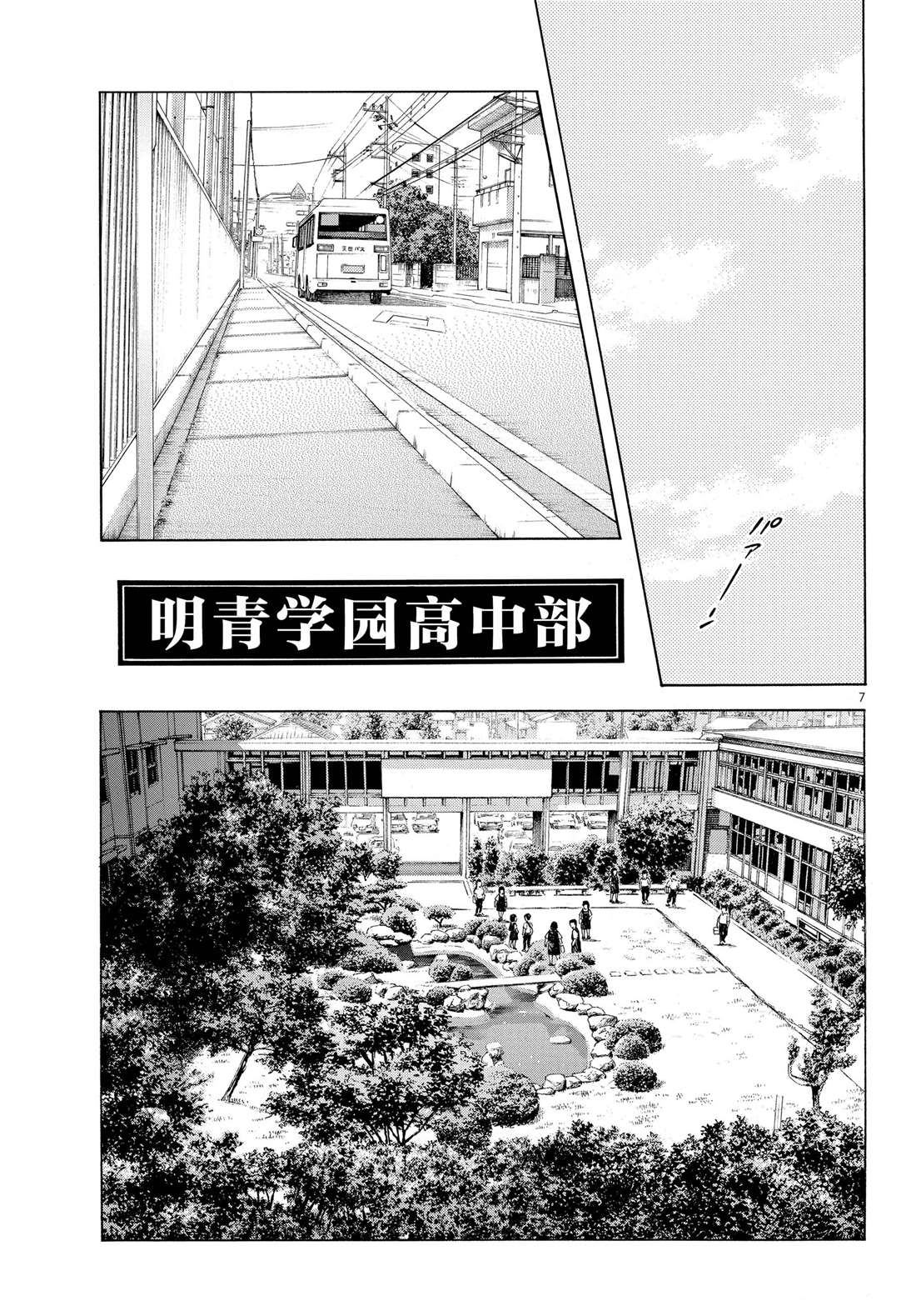 《MIX》漫画最新章节第87话 不安？期待？免费下拉式在线观看章节第【7】张图片