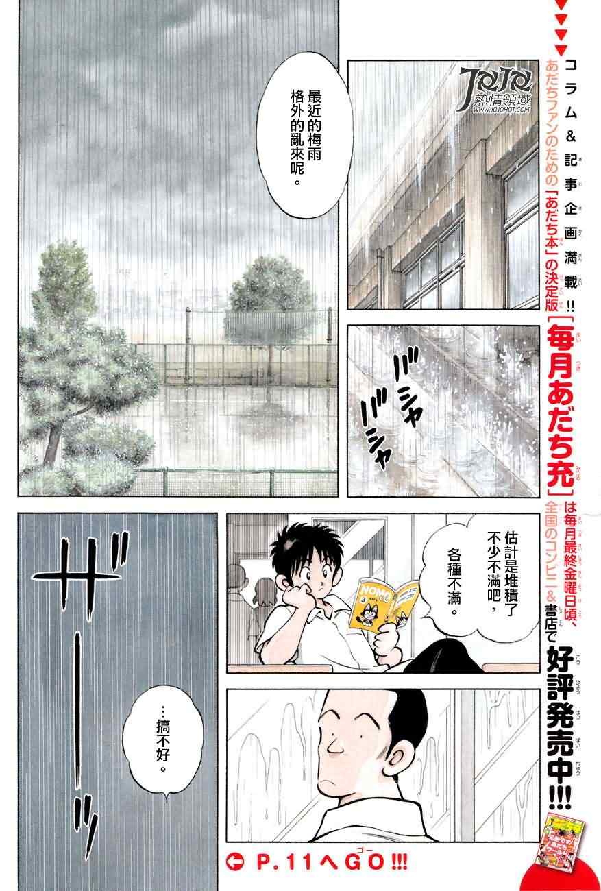 《MIX》漫画最新章节第6话 对我的暗号免费下拉式在线观看章节第【4】张图片