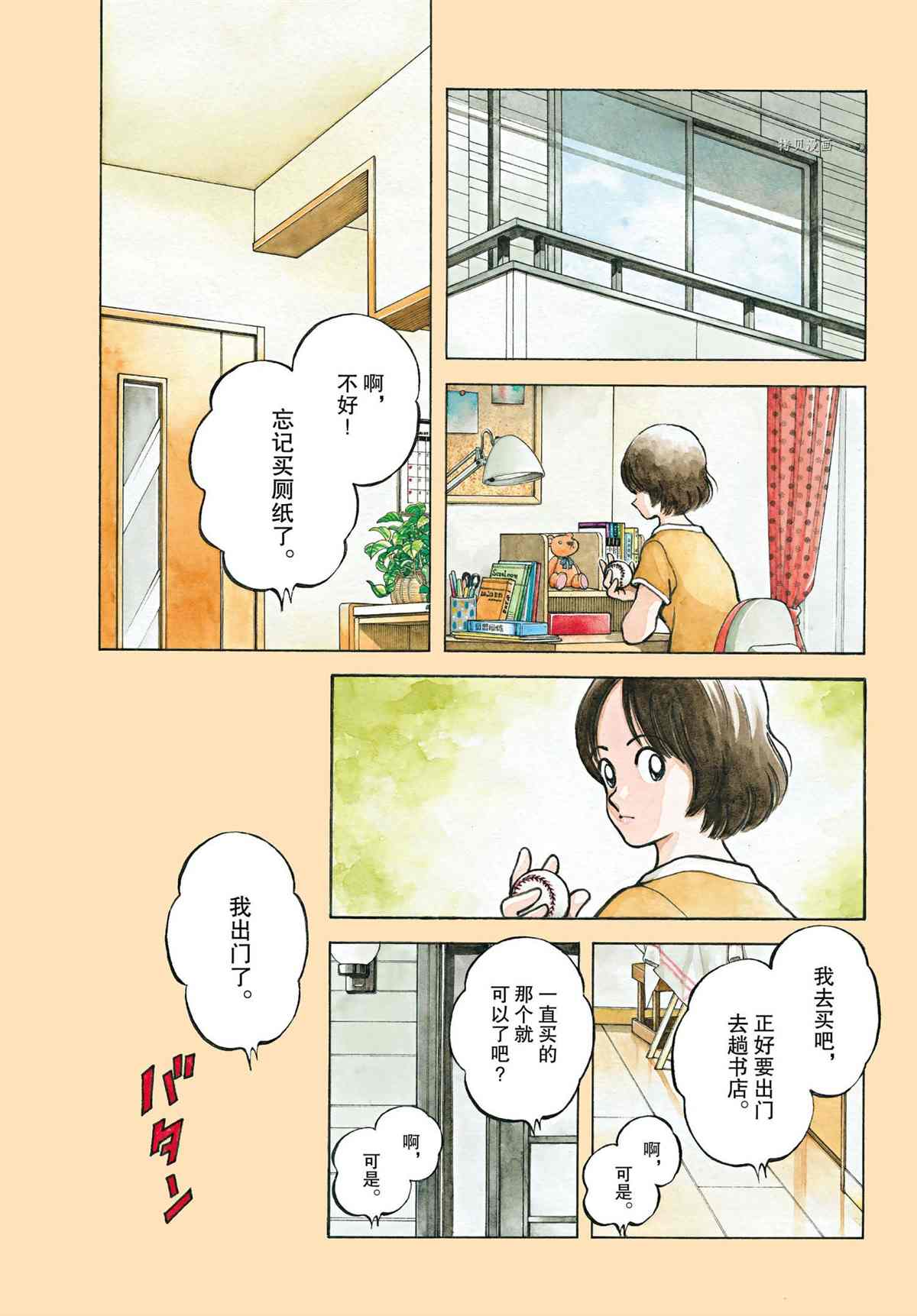 《MIX》漫画最新章节第110话 试看版免费下拉式在线观看章节第【3】张图片