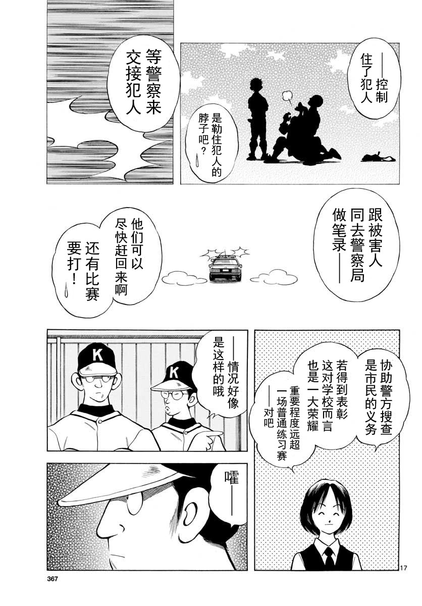 《MIX》漫画最新章节第74话 就是个普通投手哦免费下拉式在线观看章节第【17】张图片