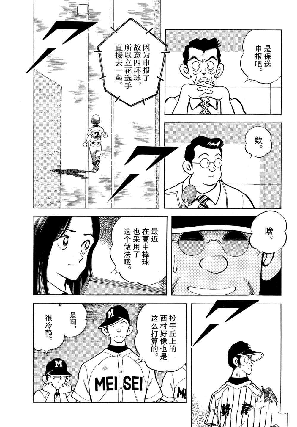 《MIX》漫画最新章节第106话 试看版免费下拉式在线观看章节第【21】张图片