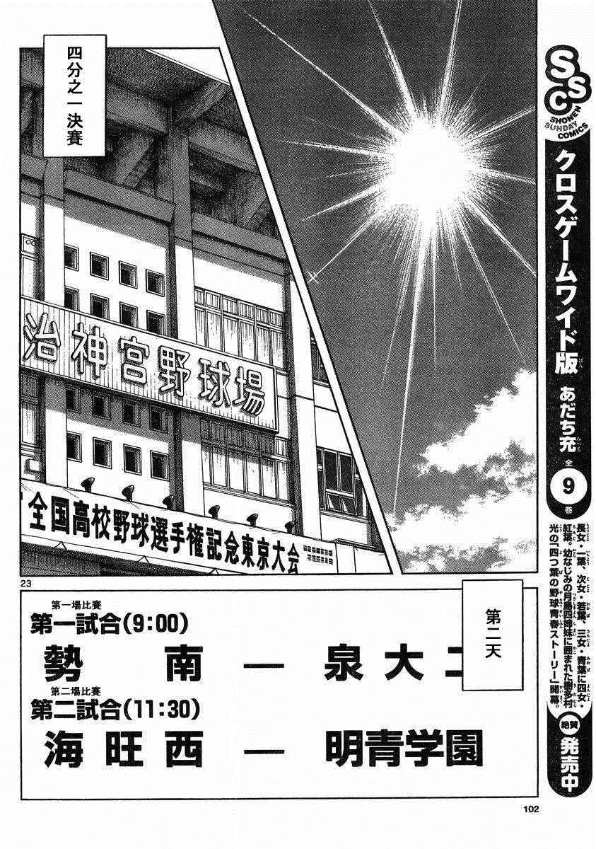 《MIX》漫画最新章节第44话 100%免费下拉式在线观看章节第【22】张图片