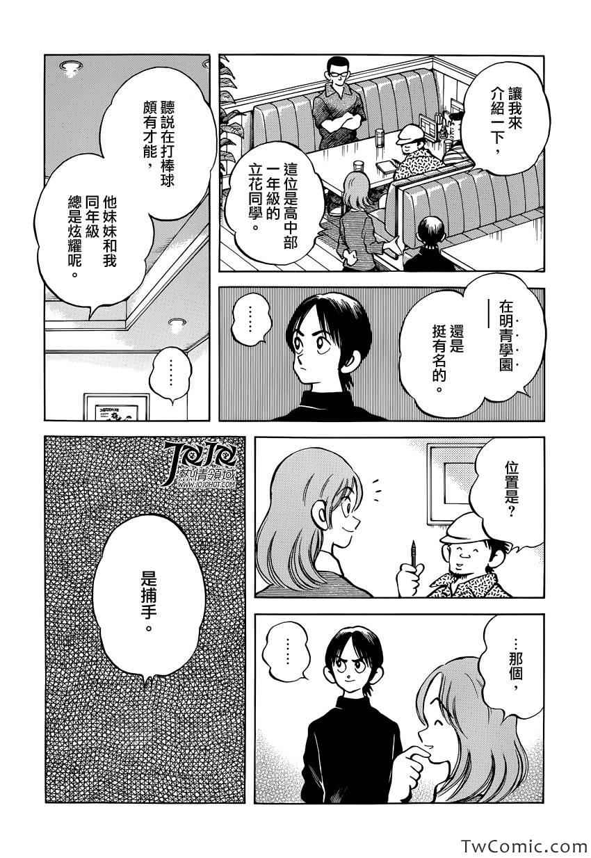 《MIX》漫画最新章节第17话 嘿嘿免费下拉式在线观看章节第【24】张图片