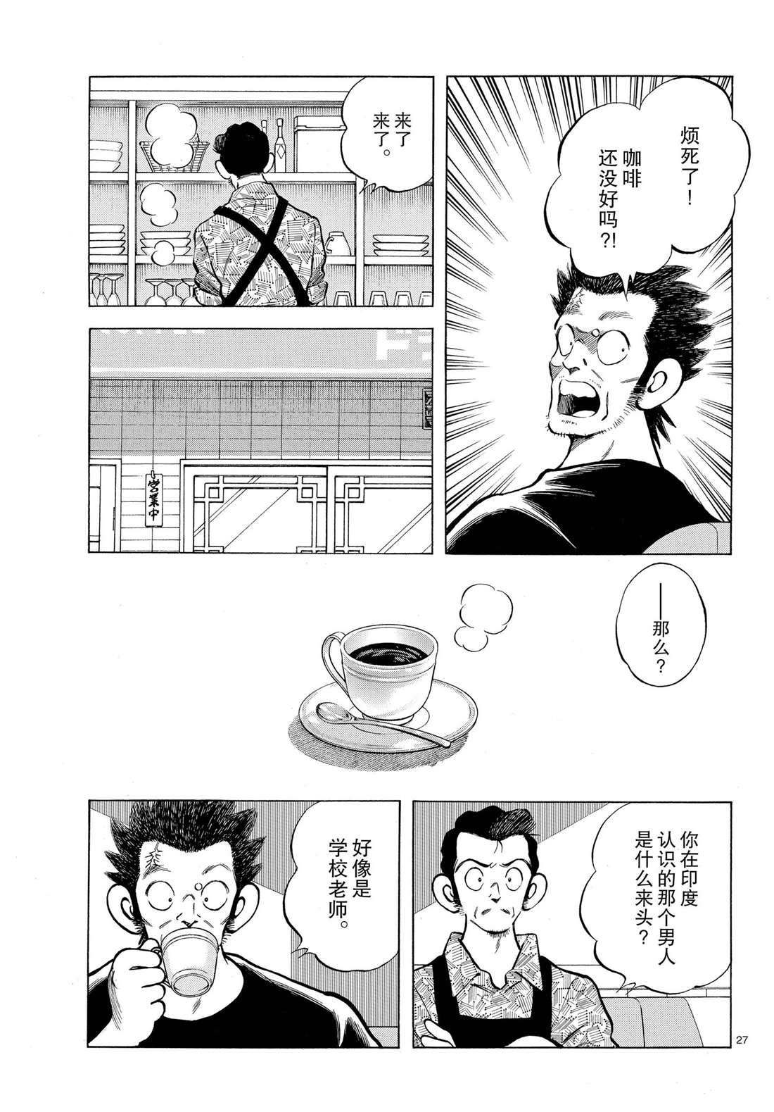 《MIX》漫画最新章节第84话 那家伙有多厉害免费下拉式在线观看章节第【27】张图片