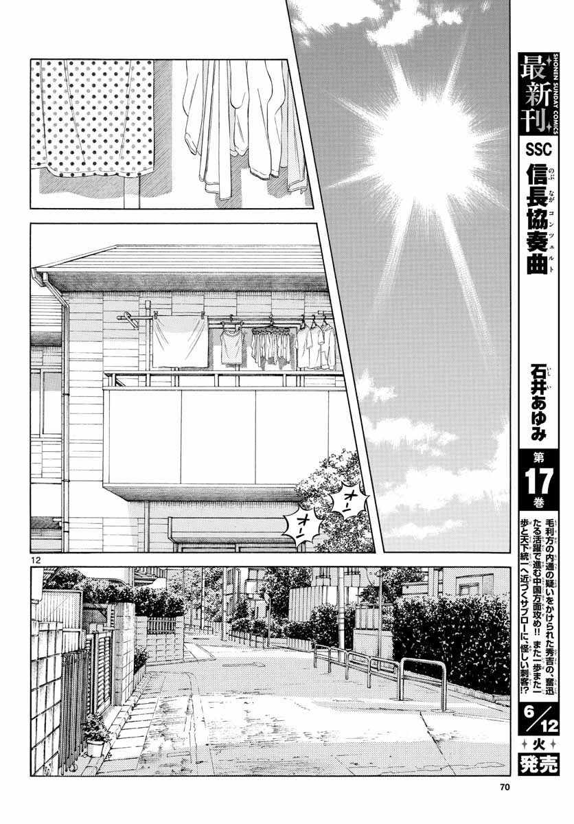 《MIX》漫画最新章节第73话 这就是场普通的练习赛吧免费下拉式在线观看章节第【12】张图片