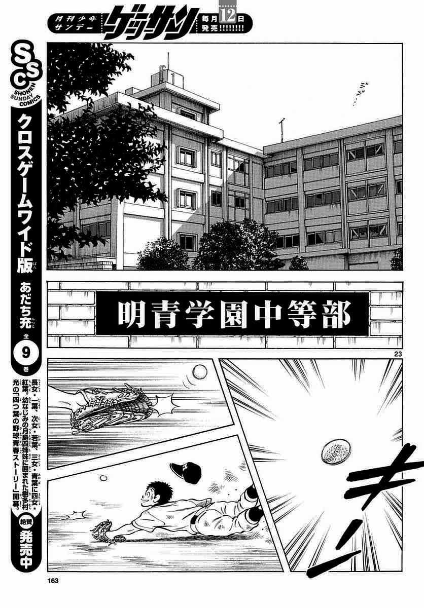 《MIX》漫画最新章节第57话 那家伙是不行的免费下拉式在线观看章节第【23】张图片