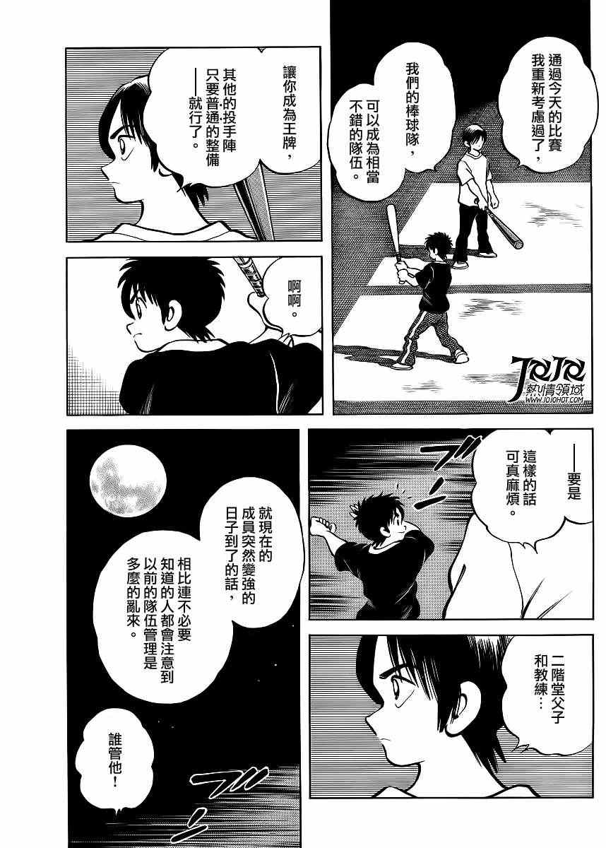 《MIX》漫画最新章节第4话 明青学院什么的免费下拉式在线观看章节第【31】张图片