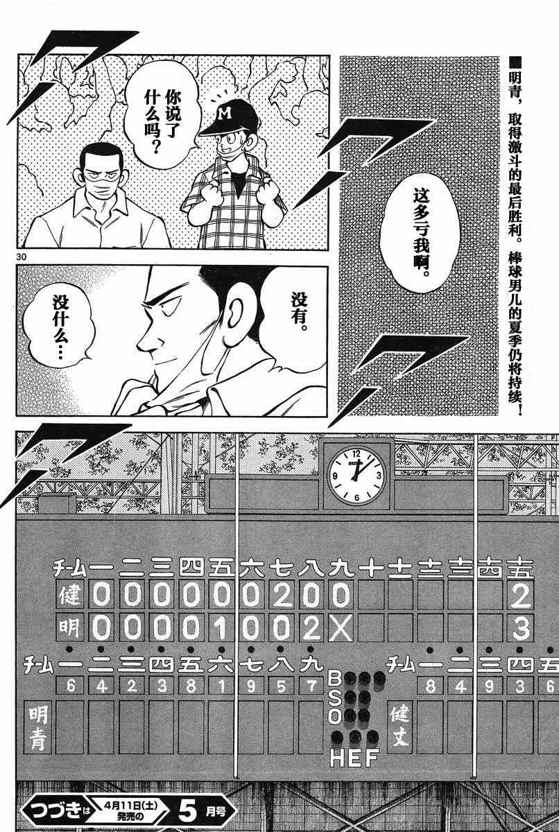 《MIX》漫画最新章节第35话免费下拉式在线观看章节第【30】张图片