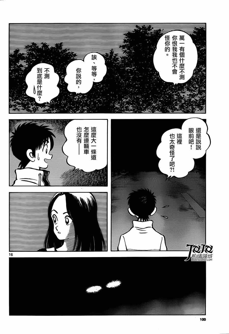 《MIX》漫画最新章节第24话 青梅竹马就是要这样免费下拉式在线观看章节第【16】张图片