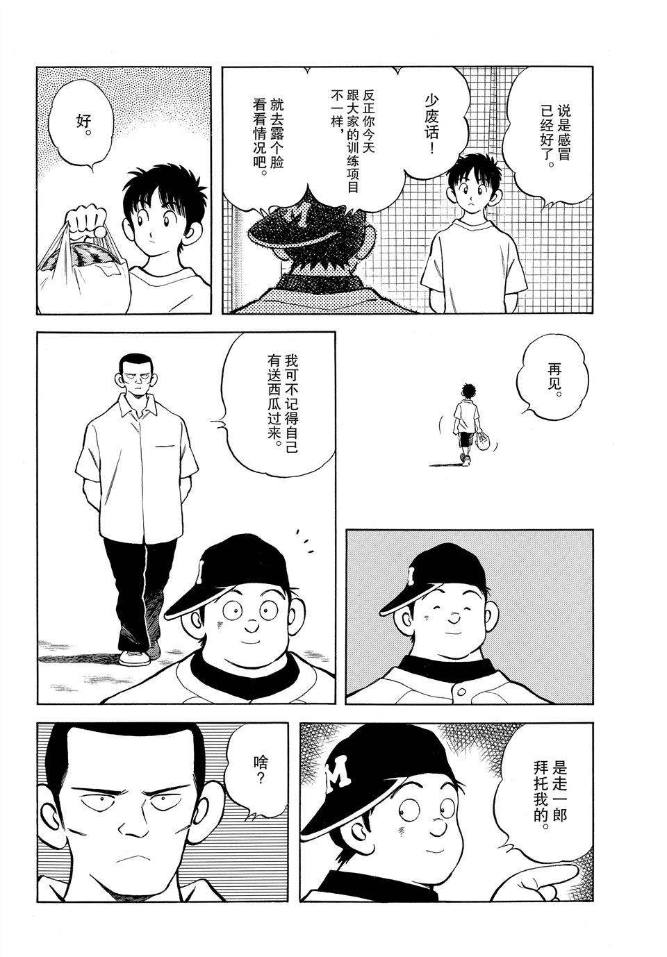 《MIX》漫画最新章节第97话 试看版免费下拉式在线观看章节第【15】张图片