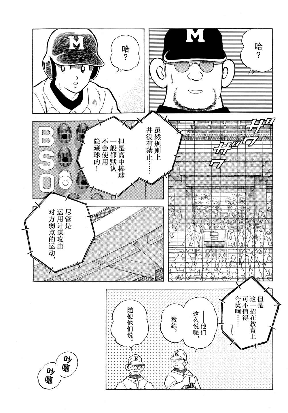 《MIX》漫画最新章节第95话 全力比赛吧免费下拉式在线观看章节第【17】张图片