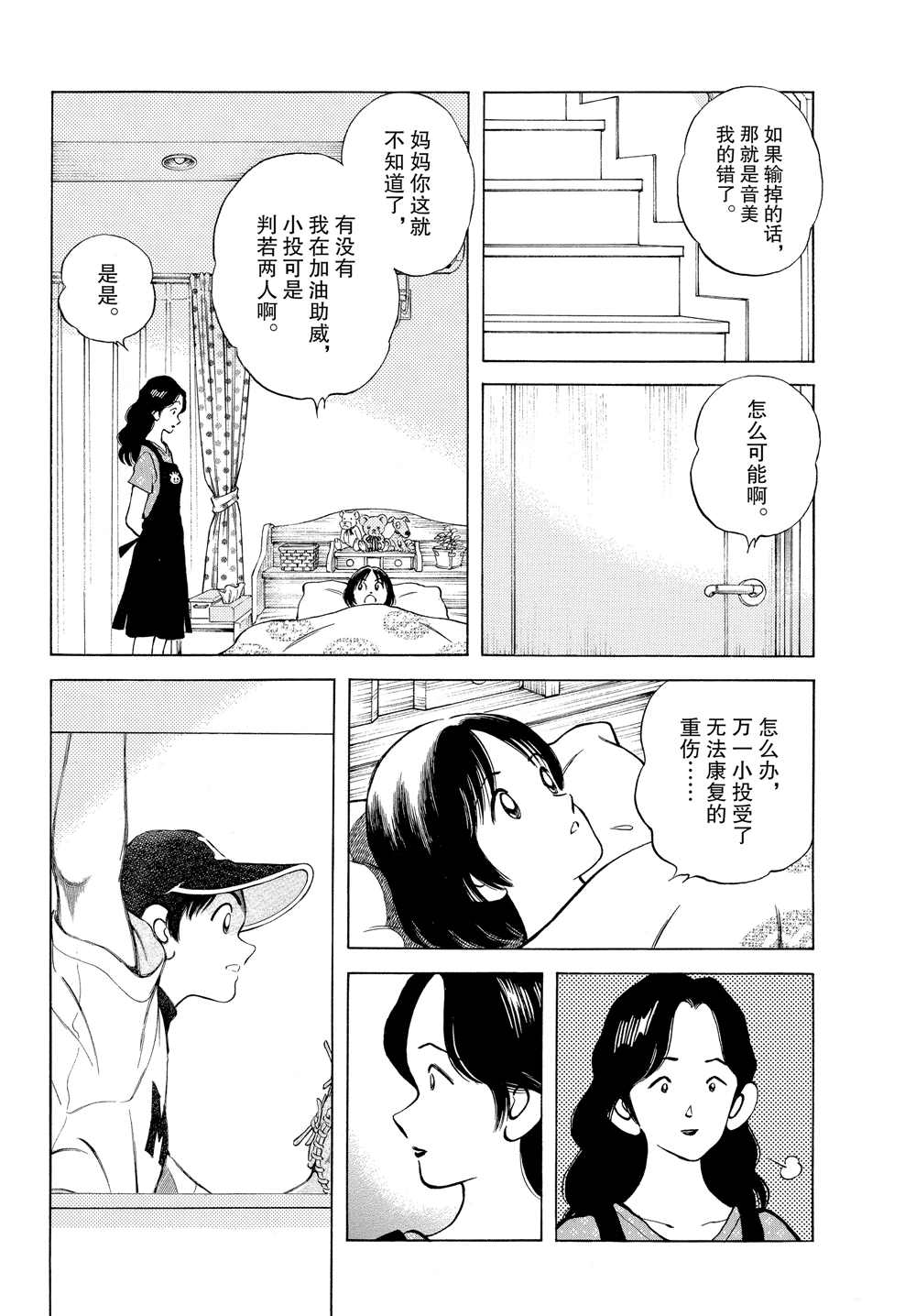 《MIX》漫画最新章节第95话 全力比赛吧免费下拉式在线观看章节第【19】张图片