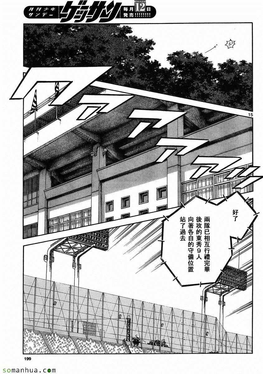 《MIX》漫画最新章节第48话 预料之中免费下拉式在线观看章节第【15】张图片