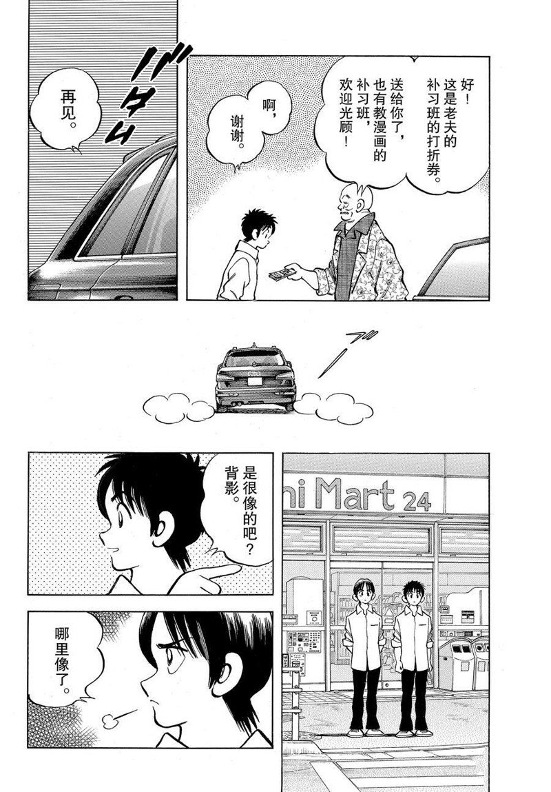 《MIX》漫画最新章节第120话 试看版免费下拉式在线观看章节第【18】张图片