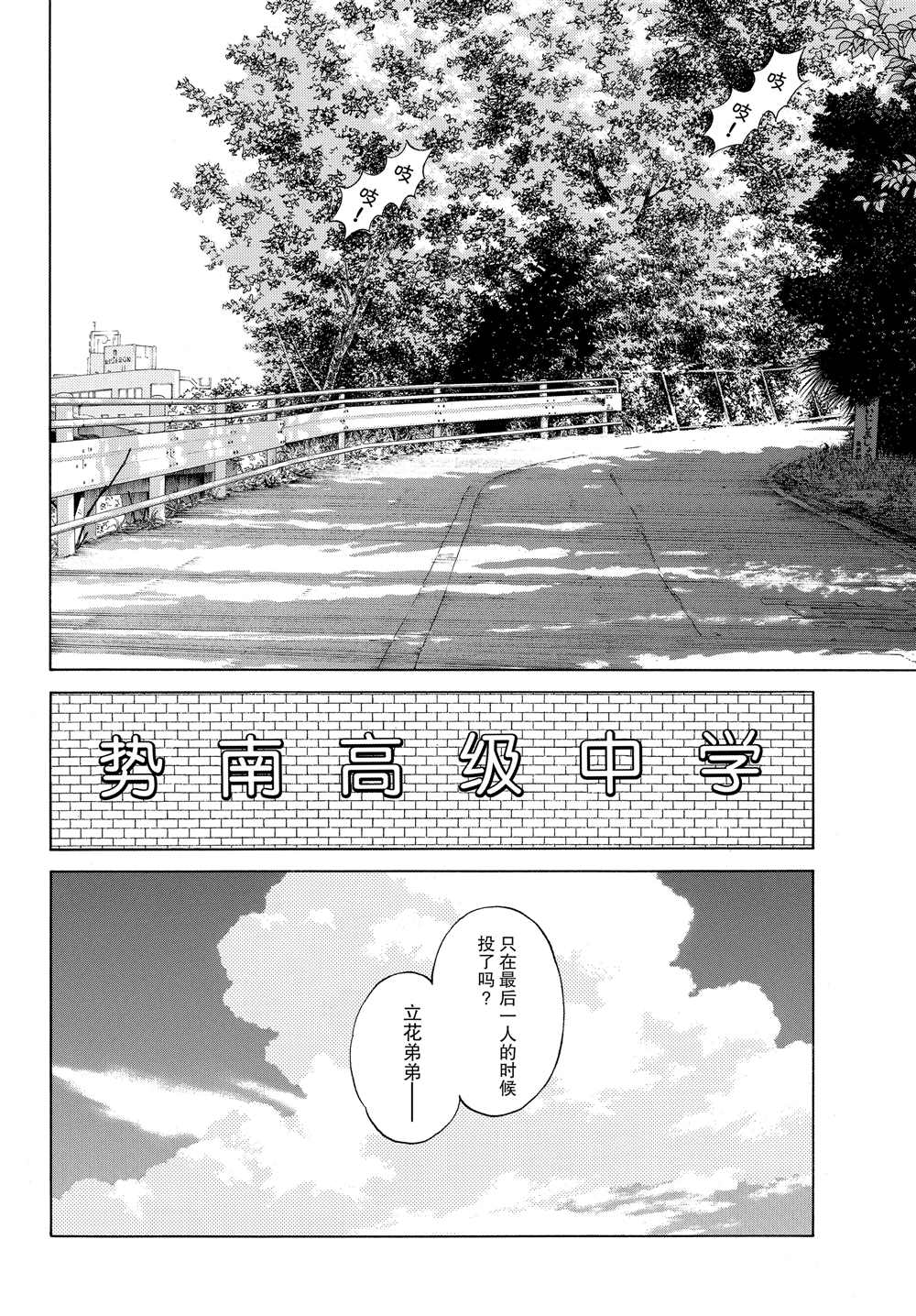 《MIX》漫画最新章节第93话 没有听见什么吗？免费下拉式在线观看章节第【2】张图片