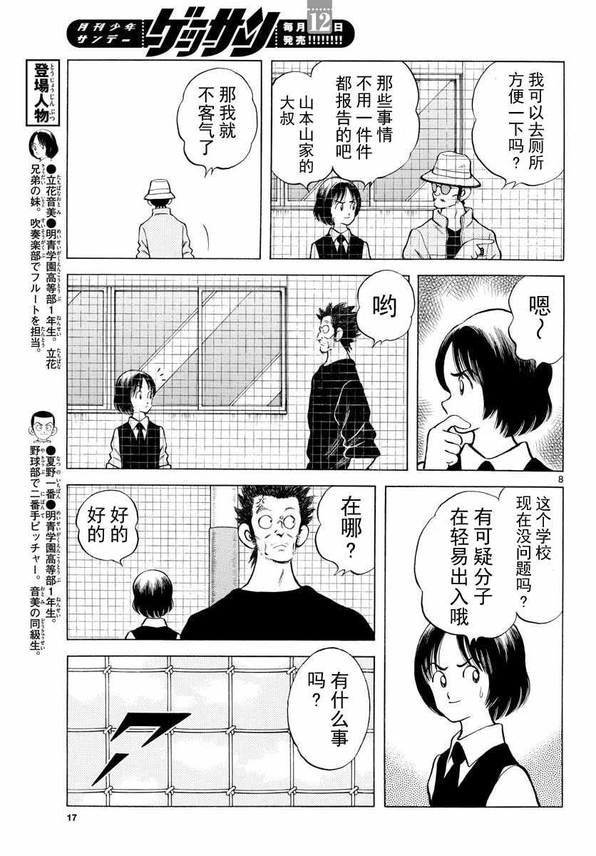 《MIX》漫画最新章节第76话 那就是王牌哦免费下拉式在线观看章节第【7】张图片