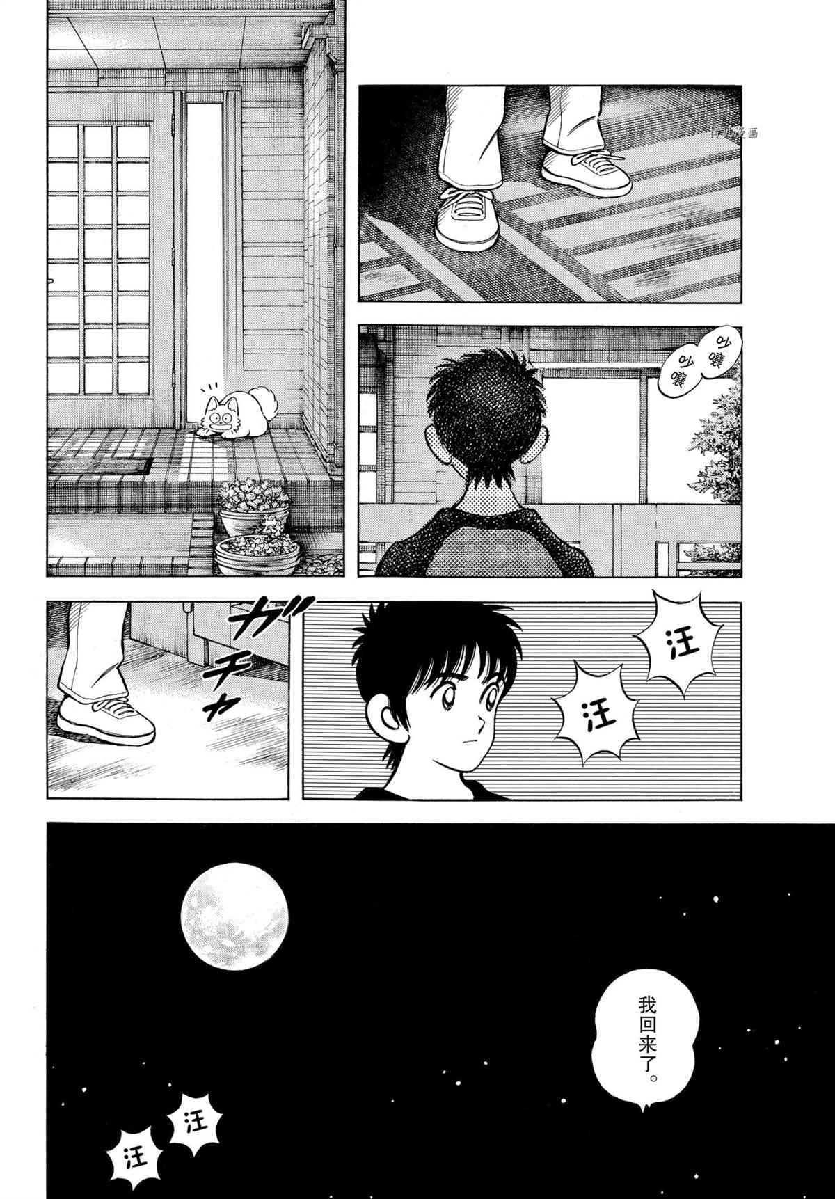 《MIX》漫画最新章节第111话 试看版免费下拉式在线观看章节第【22】张图片