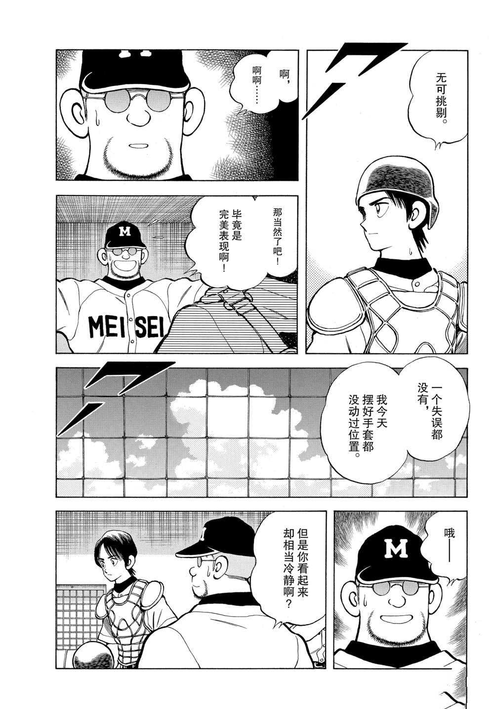 《MIX》漫画最新章节第105话 试看版免费下拉式在线观看章节第【9】张图片