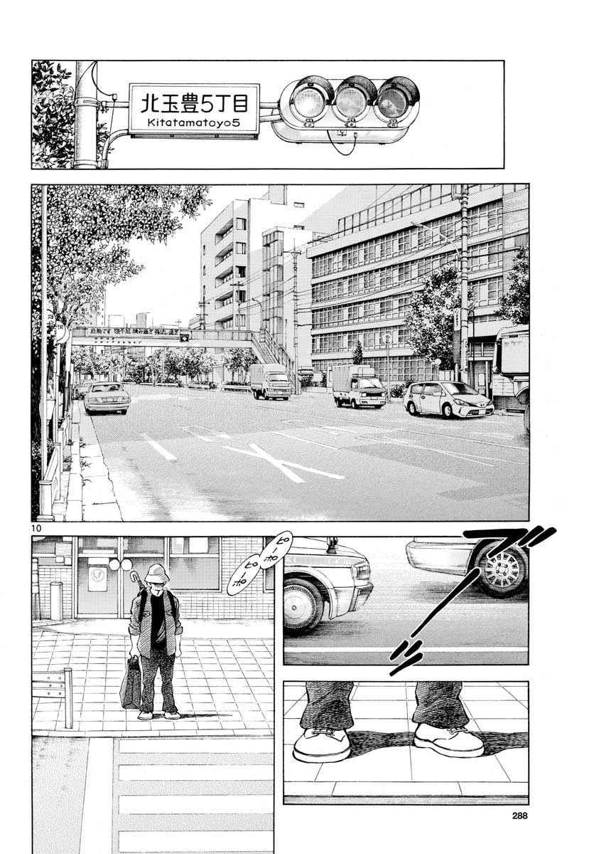 《MIX》漫画最新章节第67话 什么人？可疑分子免费下拉式在线观看章节第【10】张图片