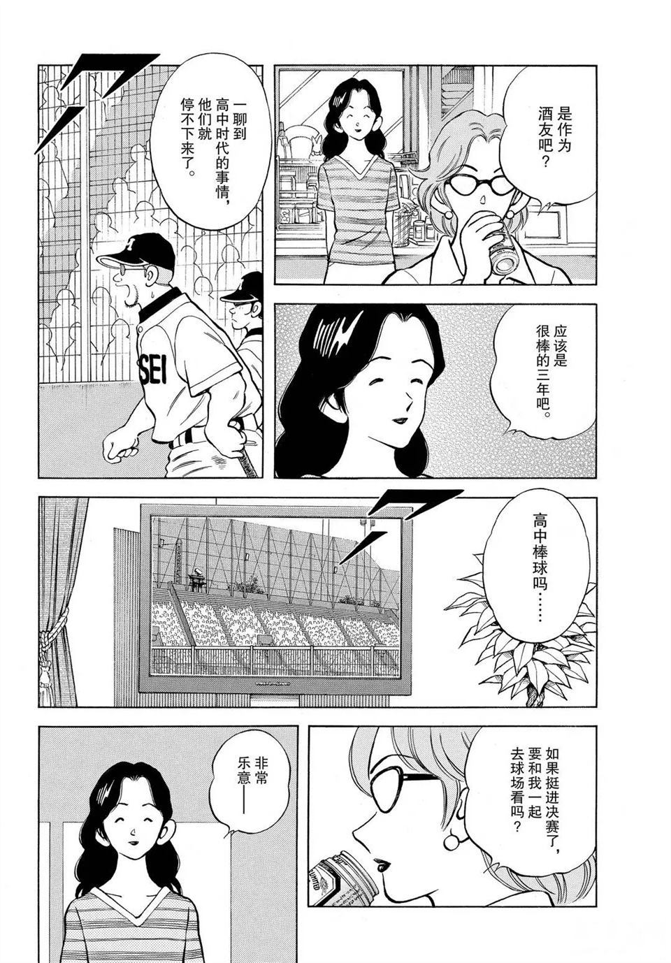 《MIX》漫画最新章节第102话 试看版免费下拉式在线观看章节第【16】张图片