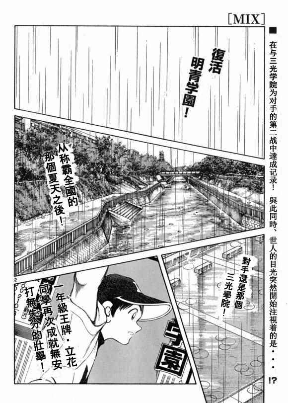 《MIX》漫画最新章节第40话 在这样的雨天里免费下拉式在线观看章节第【2】张图片