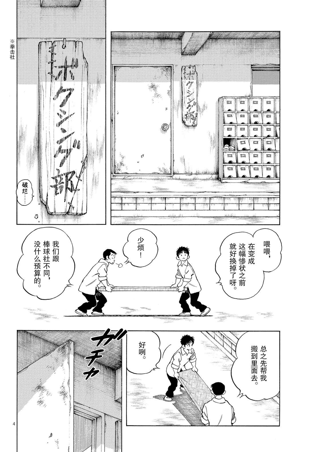 《MIX》漫画最新章节第86话 是被叫过来的免费下拉式在线观看章节第【4】张图片