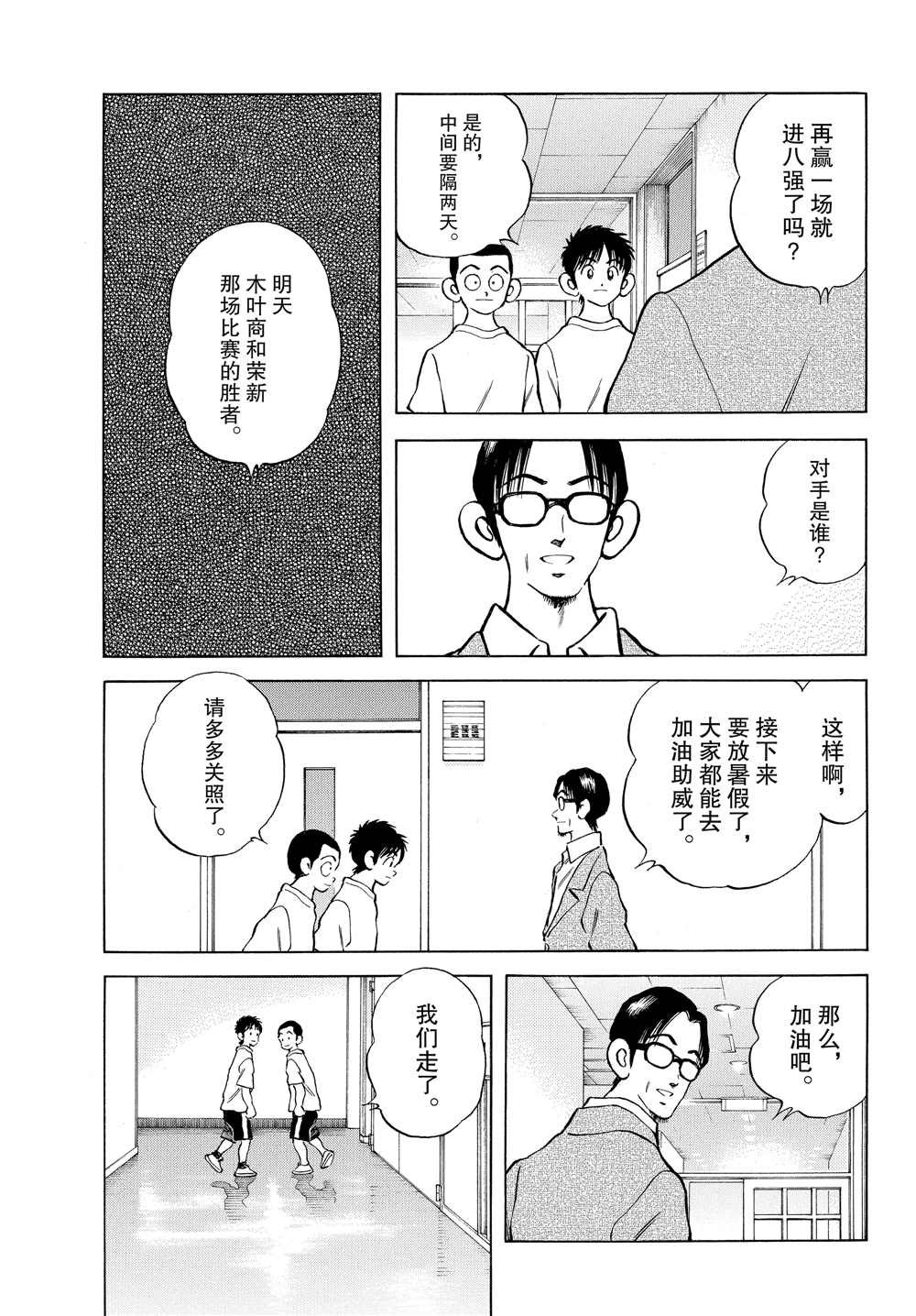 《MIX》漫画最新章节第93话 没有听见什么吗？免费下拉式在线观看章节第【25】张图片