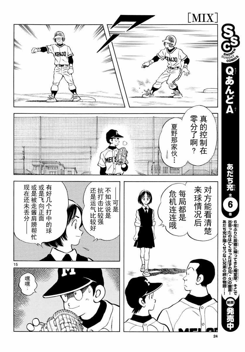 《MIX》漫画最新章节第76话 那就是王牌哦免费下拉式在线观看章节第【14】张图片