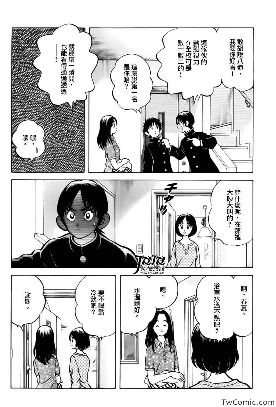 《MIX》漫画最新章节第15话 担心吗?免费下拉式在线观看章节第【32】张图片