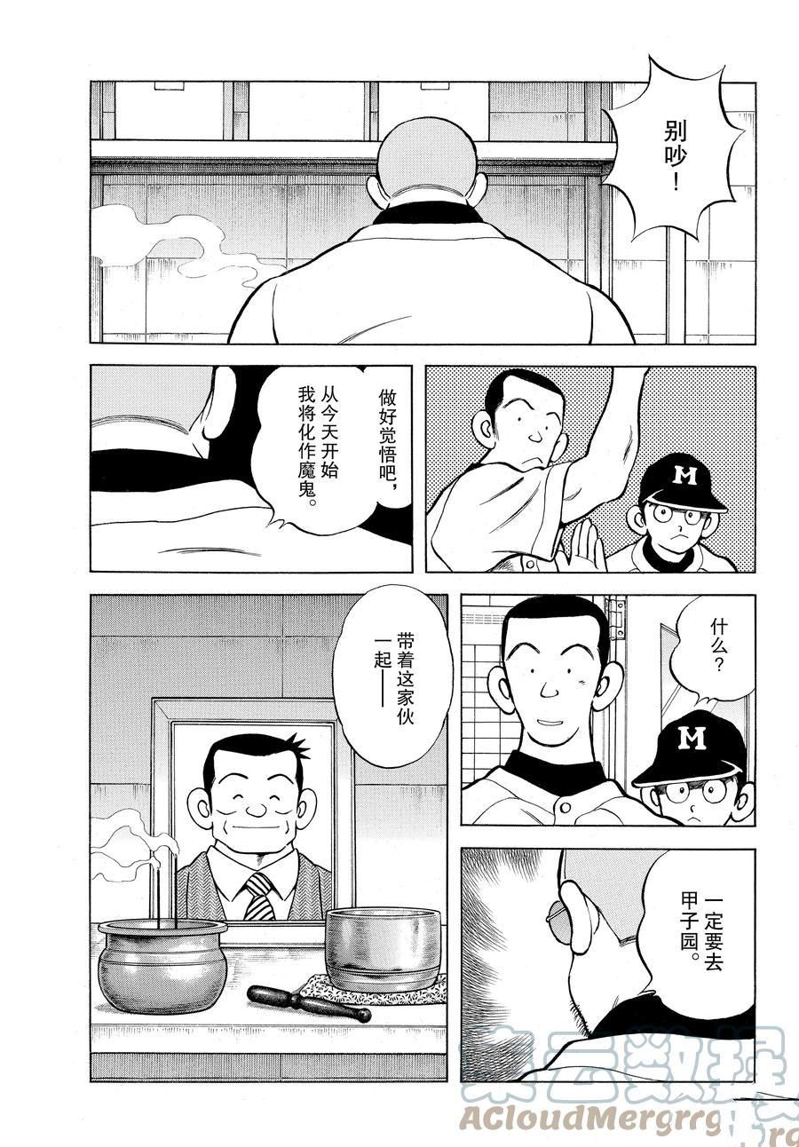 《MIX》漫画最新章节第114话 试看版免费下拉式在线观看章节第【13】张图片