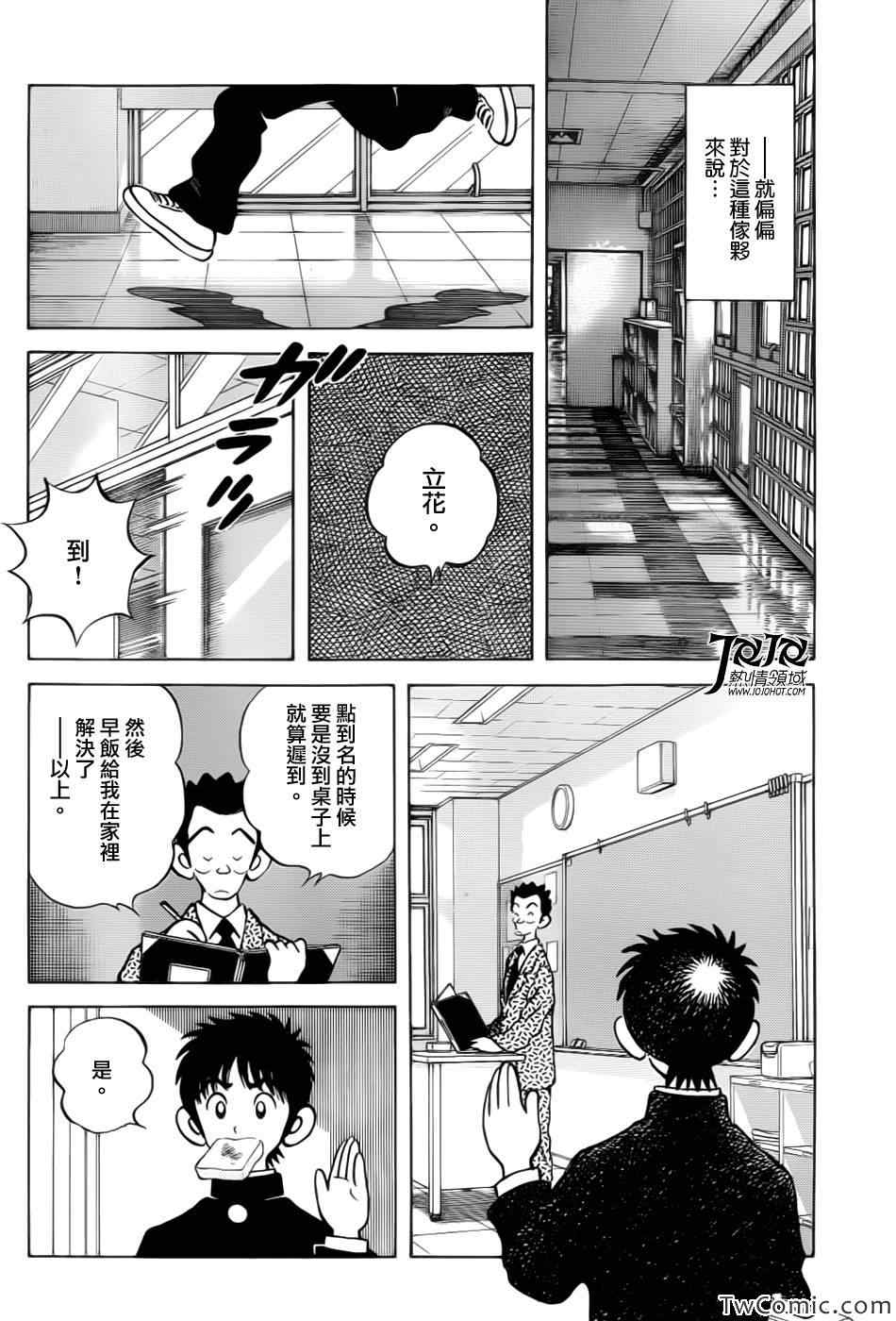 《MIX》漫画最新章节第15话 担心吗?免费下拉式在线观看章节第【4】张图片