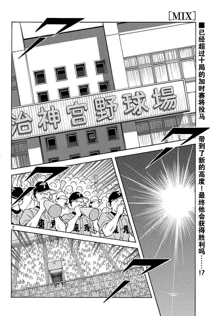 《MIX》漫画最新章节第55话 又是这个套路吗？免费下拉式在线观看章节第【2】张图片