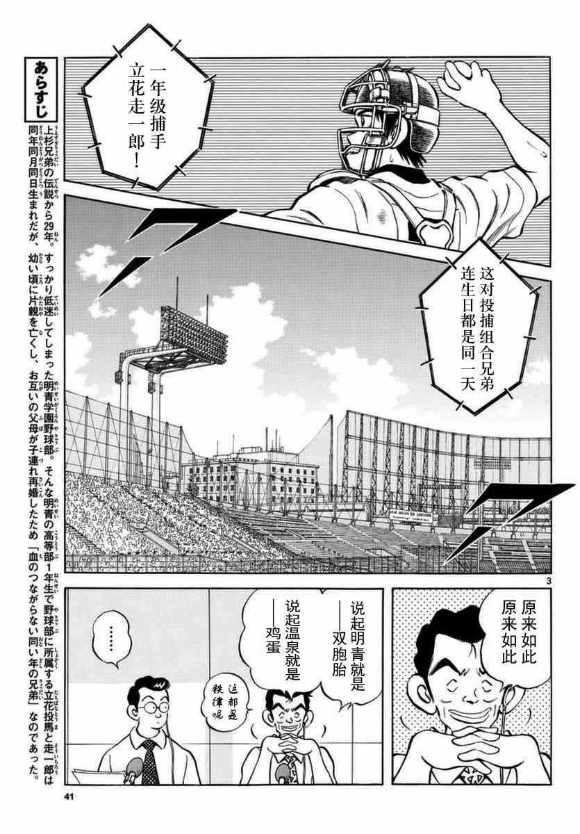 《MIX》漫画最新章节第51话 野性的直觉免费下拉式在线观看章节第【3】张图片