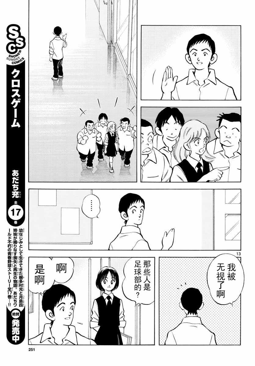 《MIX》漫画最新章节第80话 决胜负！免费下拉式在线观看章节第【13】张图片