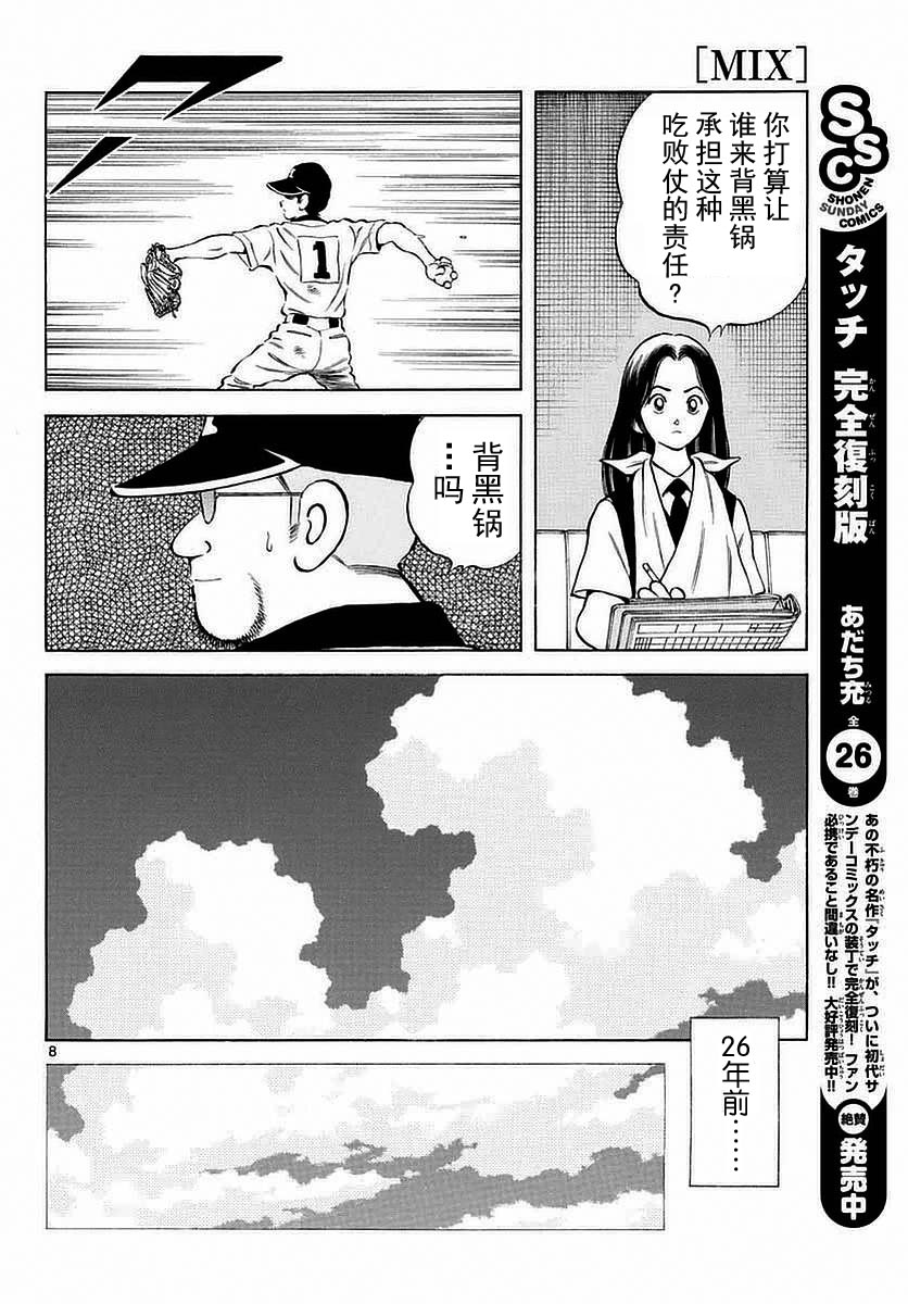 《MIX》漫画最新章节第54话 是在偷师哦免费下拉式在线观看章节第【8】张图片