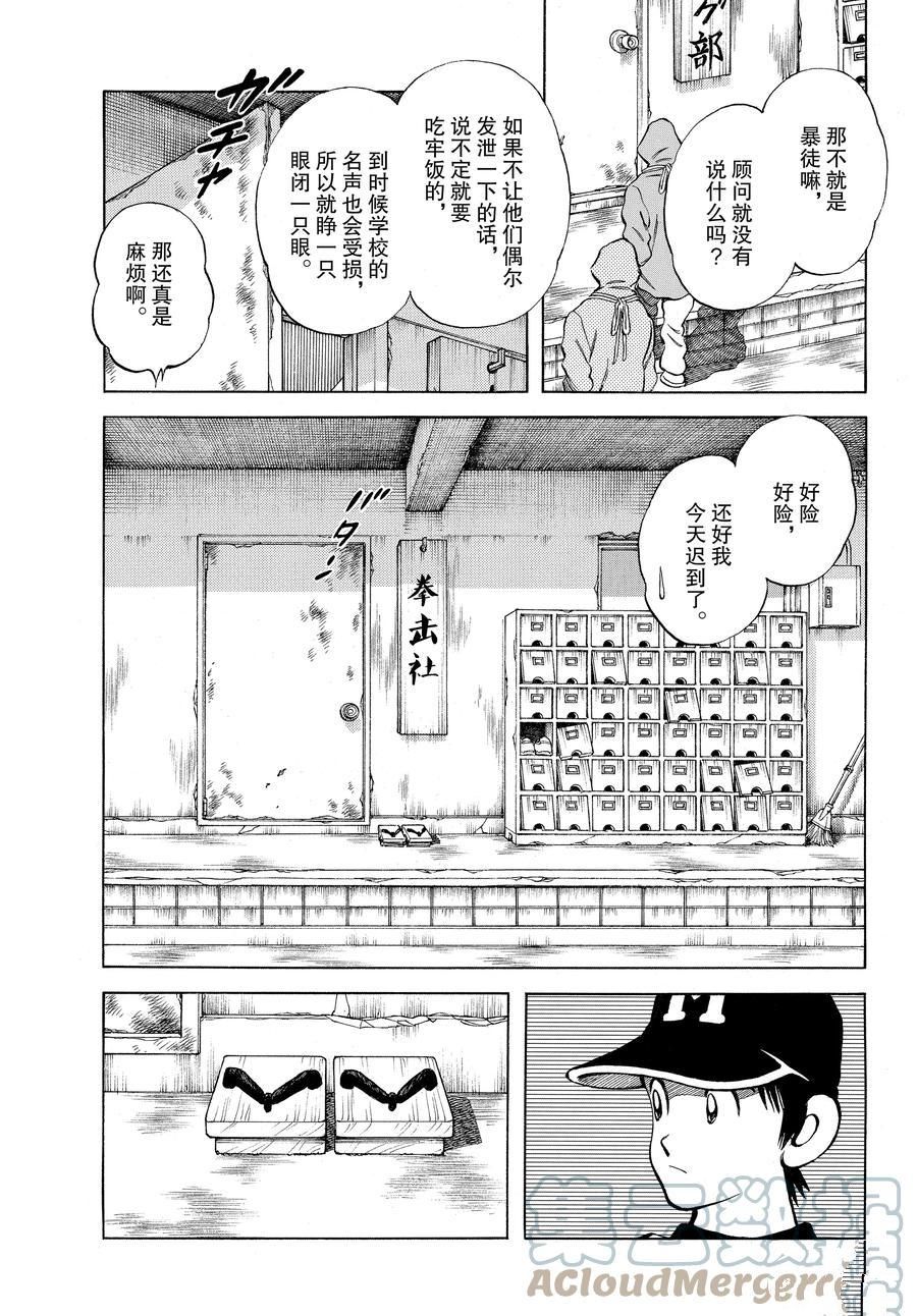 《MIX》漫画最新章节第114话 试看版免费下拉式在线观看章节第【7】张图片