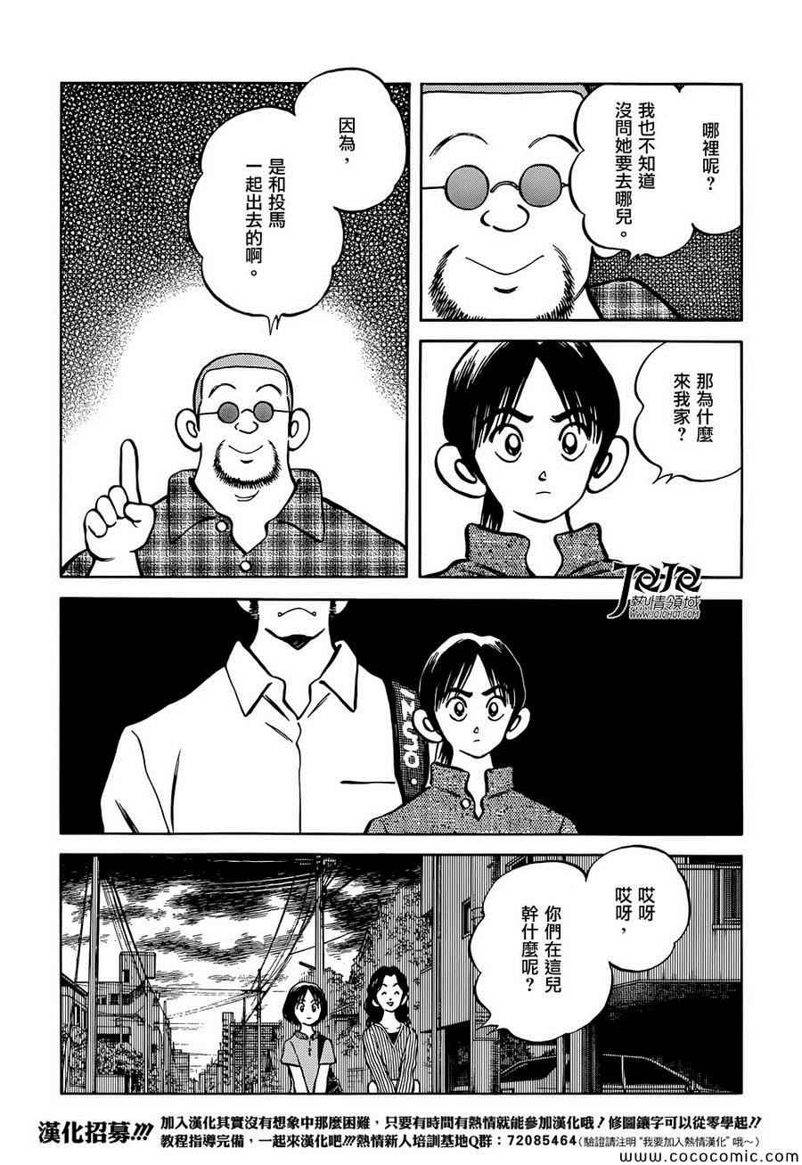 《MIX》漫画最新章节第23话 只是散步而已免费下拉式在线观看章节第【35】张图片