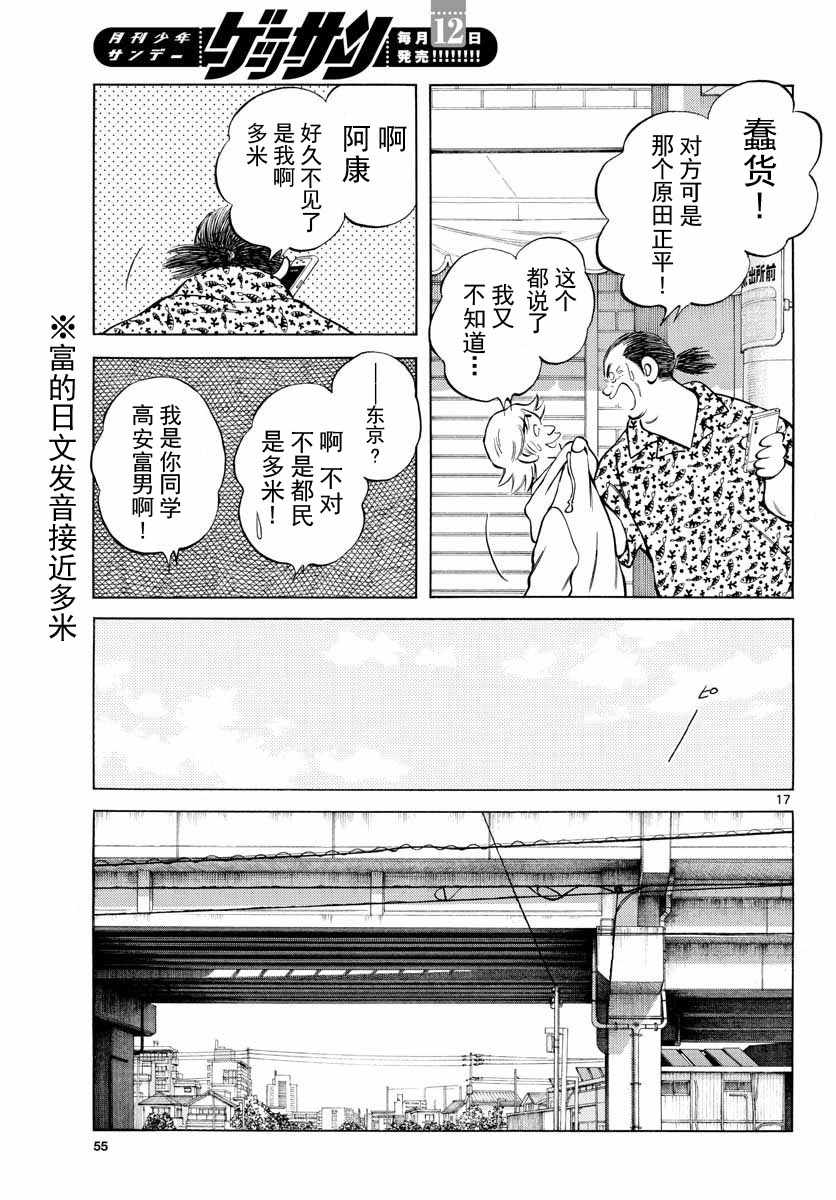 《MIX》漫画最新章节第72话 不是梦免费下拉式在线观看章节第【17】张图片