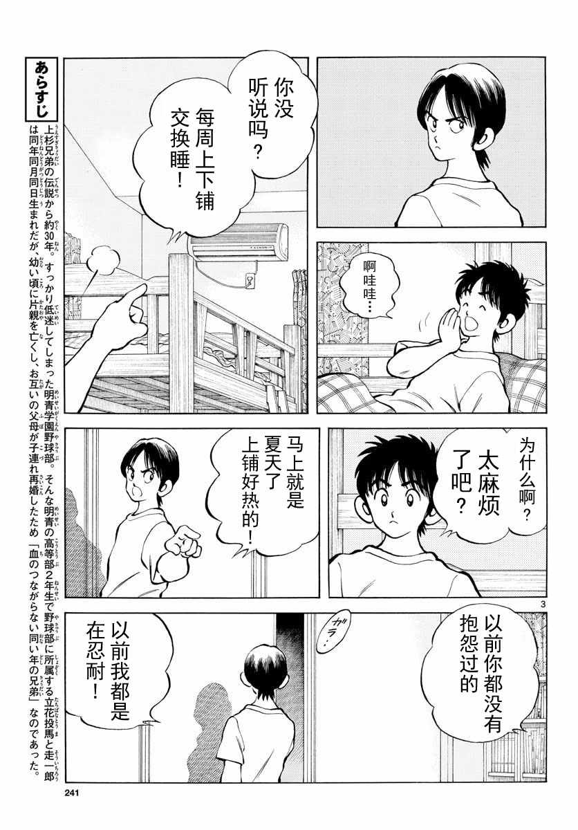 《MIX》漫画最新章节第80话 决胜负！免费下拉式在线观看章节第【3】张图片