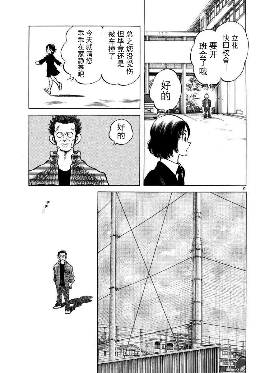 《MIX》漫画最新章节第69话 有记忆吗？免费下拉式在线观看章节第【9】张图片